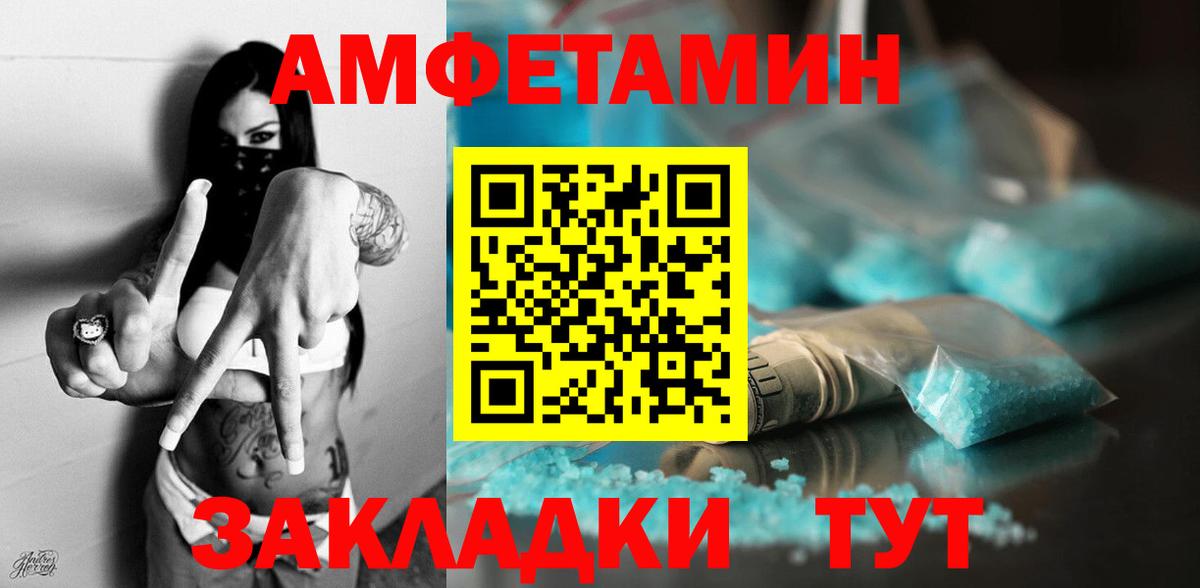 АМФЕТАМИН Premium  Amphetamine  ОМГ ОМГ ТОР  Вход с VPN  Заволжье 