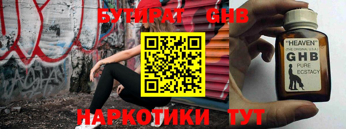 Бутират 99% Заволжье