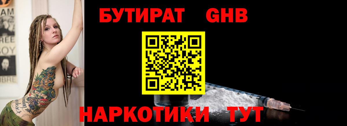 Заволжье  БУТИРАТ GHB  Бутират  Вход с VPN 