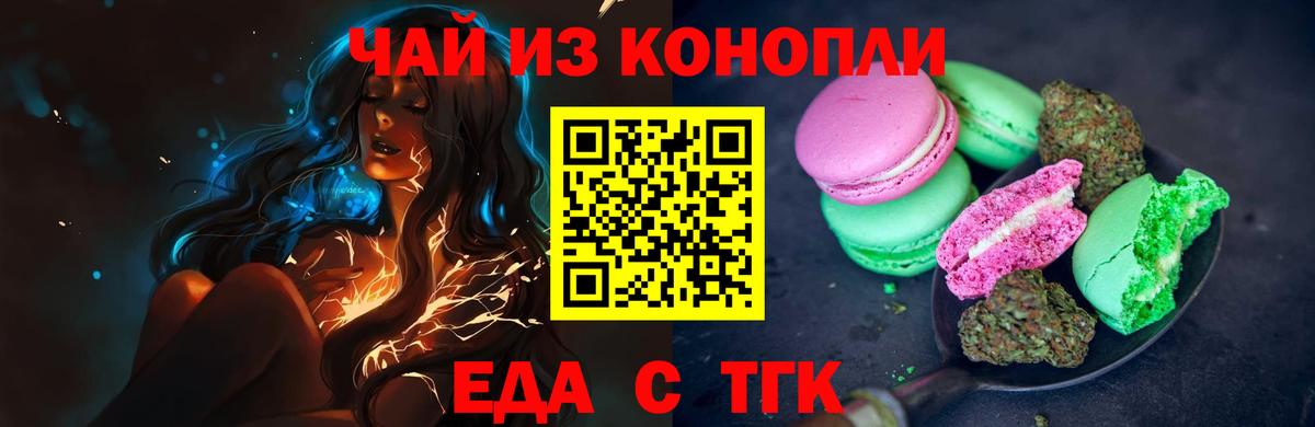Еда ТГК конопля  Вход с VPN  Заволжье 
