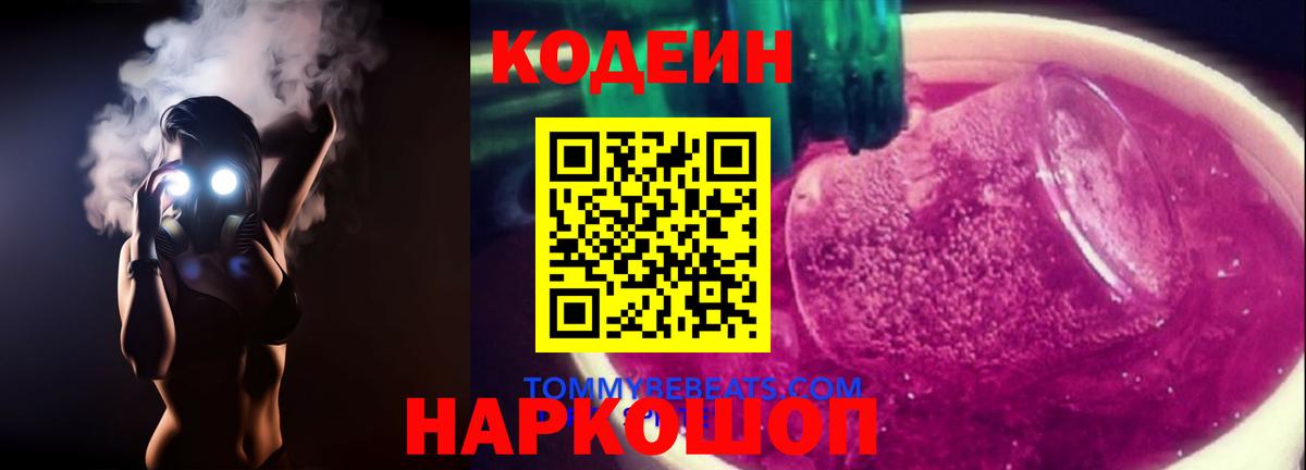 Кодеиновый сироп Lean напиток Lean (лин)  Вход с VPN  Заволжье 