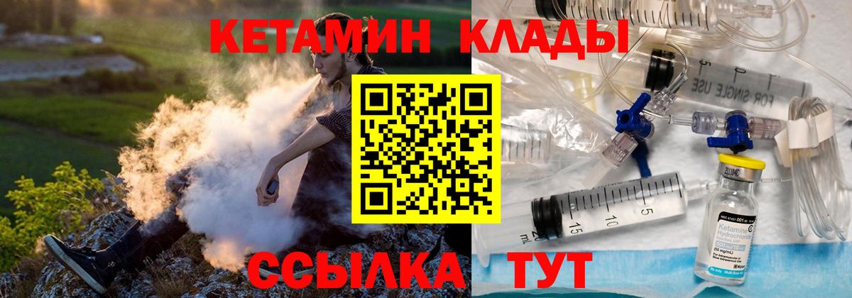 КЕТАМИН ketamine  КЕТАМИН ketamine  Заволжье  Вход с VPN 