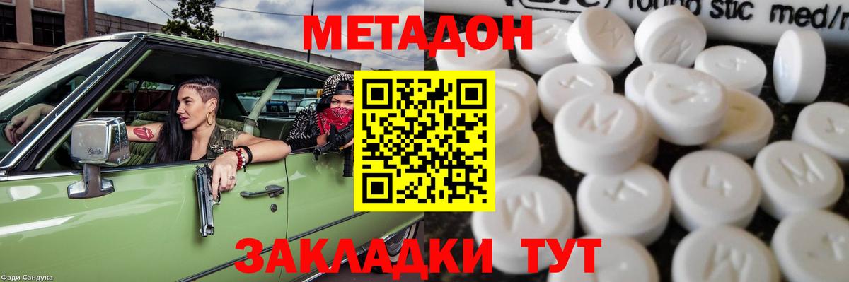 МЕТАДОН кристалл  Вход с VPN  Заволжье 